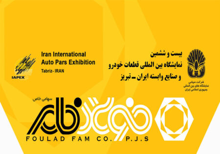 پیش دعوت نمایشگاه تبریز